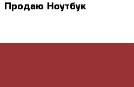 Продаю Ноутбук Lenovo ideapad100-15IBY  › Цена ­ 16 000 › Старая цена ­ 19 950 - Татарстан респ., Альметьевский р-н, Альметьевск г. Компьютеры и игры » Ноутбуки   